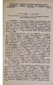 Роды Althaea L. и Alecea L. в их систематических взаимоотношениях