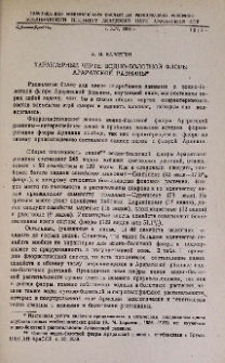 Характерные черты водно-болотной флоры Араратской равнины