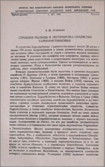 Строение пыльцы и систематика семейства парнолистниковых