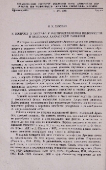 К вопросу о составе и распространении водорослей в водоемах Араратской равнины