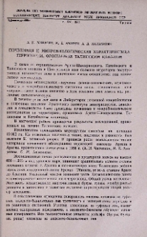 Почвенная и микробиологическая характеристика территории, орошаемой Талинским каналом