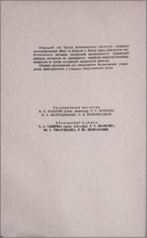Редакционная коллегия