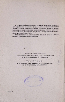 Редакционная коллегия