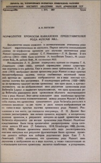 Систематика сосен Кавказа с применением биометрии