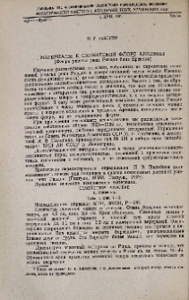 Материалы к сарматской флоре Армении (Флора ущелья Раздан близ Еревана)