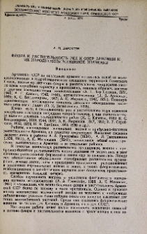 Флора и растительность рек и озер Армении и их народнохозяйственное значение
