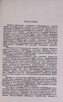 Предисловие
