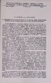 О влиянии обрезки на скорость изменения некоторых физиологических показателей листьев тополя