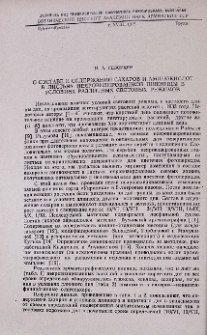 О составе и содержании сахаров и аминокислот в листьях неяровизированной пшеницы в условиях различных световых режимов