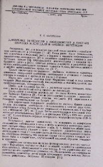 Динамика углеводов и аминокислот в листьях персика и миндаля в течение вегетации
