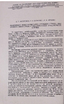 Изменение анатомического строения ствола ивы золотистой в связи с образованием придаточных корней