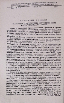 О ярусной изменчивости структуры осей кустарниковых растений