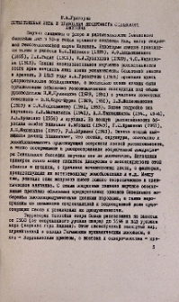 Естественные леса и природная дендрофлора Севанского бассейна