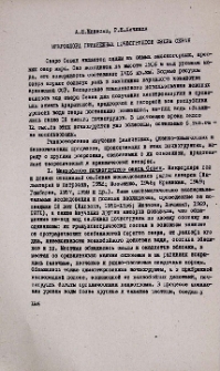 Микрофлора прибрежных почвогрунтов озера Севан