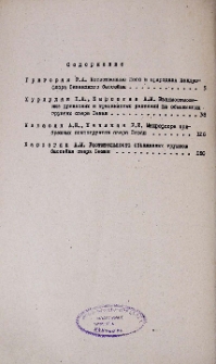 Содержание