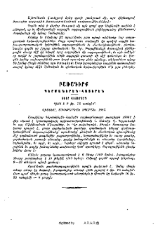 Յայտարարութիւններ