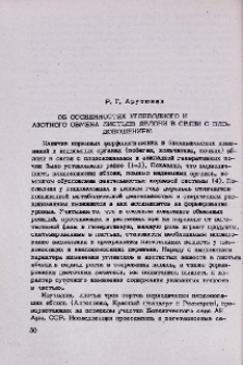 Об особенностях углеводного и азотного обмена листьев яблони в связи с плодоношением