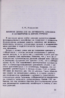 Влияние длины дня на активность ауксинов и ингибиторов в корнях гречихи