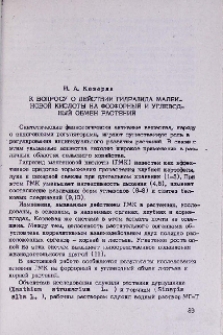 К вопросу о действии гидразида малеиновой кислоты на фосфорный и углеводный обмен растений