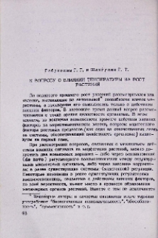 К вопросу о влиянии температуры на рост растений