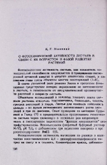 О фотохимической активности листьев в связи с их возрастом и фазой развития растений