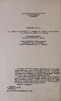 Редакционная коллегия