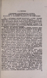 О влиянии спектрального состава света на обменные реакции листьев каланхое в условиях различных фотопериодов