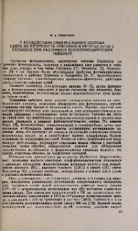 О воздействии спектрального состава света на активность ауксинов и ингибиторов у каланхое при различных фотопериодических режимах