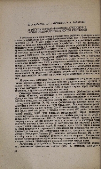 О регуляторной функции ауксинов в трофической деятельности растений