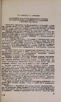О влиянии фотопериодического режима на содержание фосфорных соединений в корнях растений