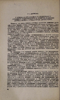О влиянии длины дня на содержание ауксинов и ингибиторов в побегах и корнях дерена белого и гибискуса сирийского