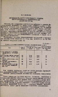 Активность корне-листового обмена вегетативных и генеративных осей свидины