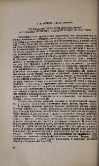 Об участии корней в метаболизме азотистых веществ, поступающих из листьев