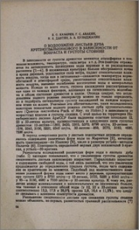 О водообмене листьев дуба крупнопыльникового в зависимости от возраста и густоты стояния