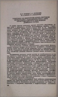 К вопросу об изменении корне-листовой интеграции у разновозрастного вяза перистоветвистого при водном дефиците почвы