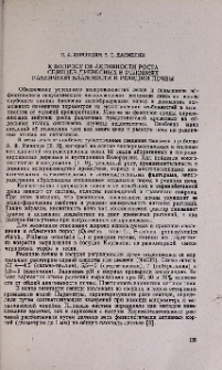 К вопросу об активности роста сеянцев древесных в условиях различной влажности и реакции почвы