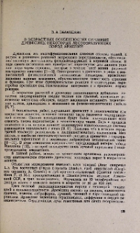 О возрастных особенностях строения древесины некоторых лесообразующих пород Армении