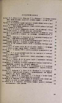 Содержание