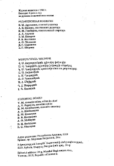Обложка; Редакционная коллегия