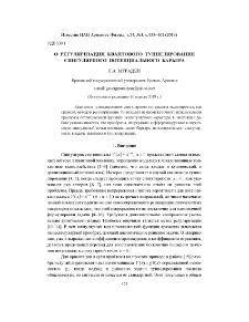 О регуляризации квантового туннелирования сингулярного потенциального барьера