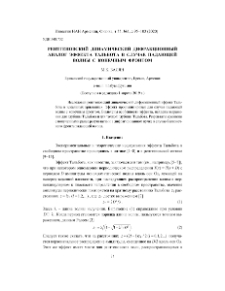 Рентгеновский динамический дифракционный аналог эффекта Тальбота в случае падающей волны с конечным фронтом