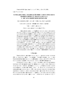Термодинамика взаимодействия синтетического полинуклеотида poly(rA)-poly(rU) с лигандами-интеркаляторами