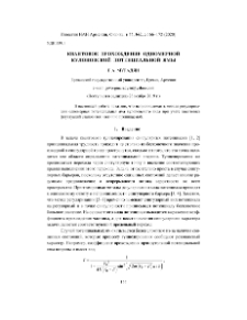 Квантовое прохождение одномерной кулоновской потенциальной ямы