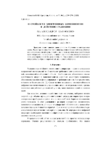 О стойкости электронных компонентов к действию радиации