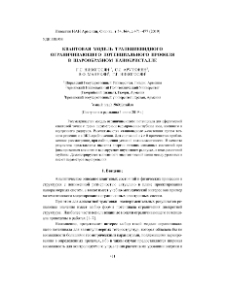 Квантовая модель трапециевидного ограничивающего потенциального профиля в шарообразном нанокристалле