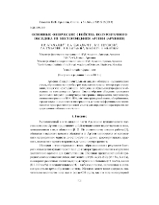 Основные физические свойства полурозрачного обсидина из месторождения Артени (Армения)