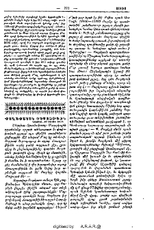 Քաղաքական տեսութիւն