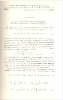 О двух интегральных уравнениях, встречающихся в теории упругости.