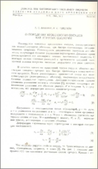 О поведении кровеносных сосудов как упругих оболочек