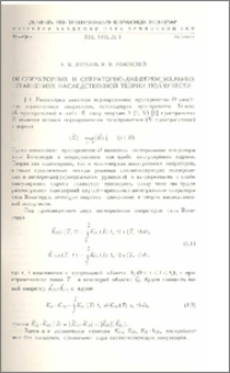 Об операторных и операторно-дифференциальных уравнениях наследственной теории ползучести.